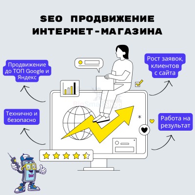 SEO продвижение интернет-магазина - купить в Аргамаке